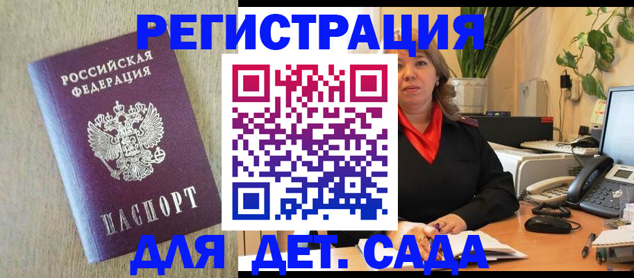 регистрация в Ермолино