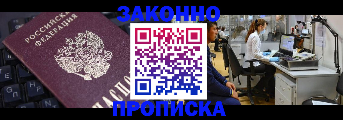 временная регистрация в Ермолино