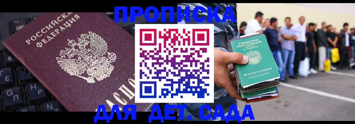 временная регистрация для школы в Ермолино