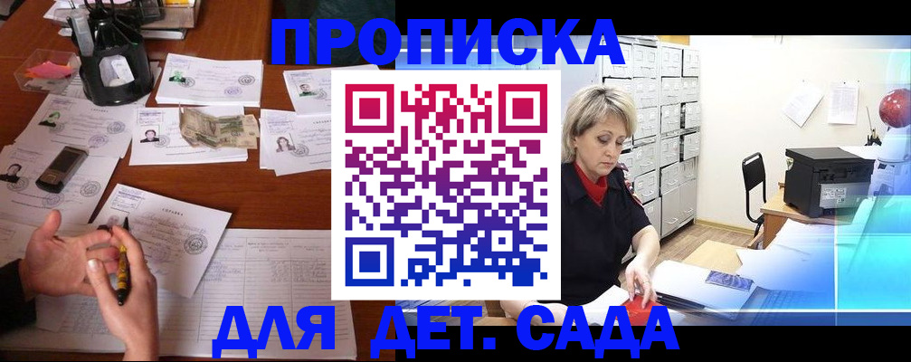 прописка штамп в Ермолино