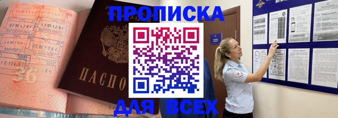 прописка регистрация в Ермолино
