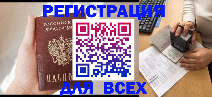 прописка 2025 в Ермолино