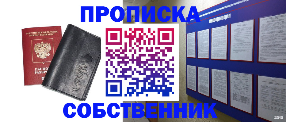 временная прописка в Ермолино