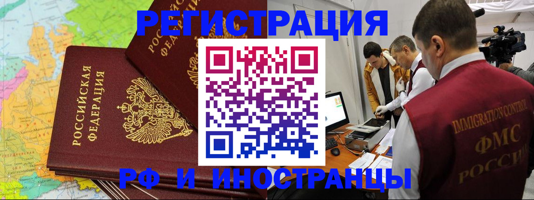 прописка для работы в Ермолино