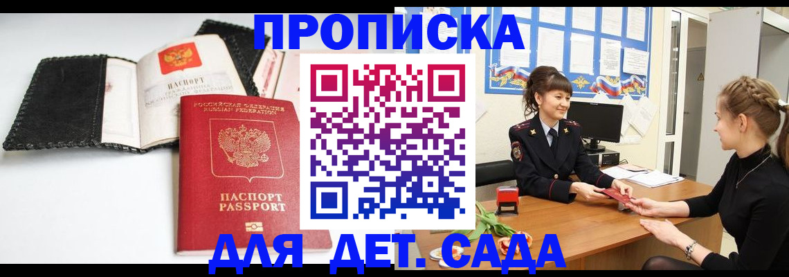прописка для работы в Ермолино