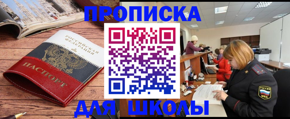 прописка штамп в Ермолино