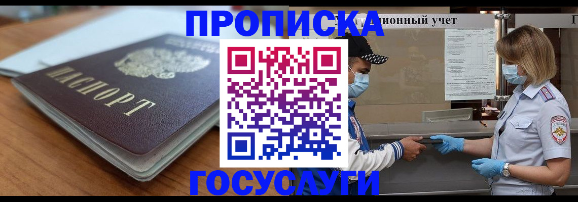 прописка гарантия в Ермолино